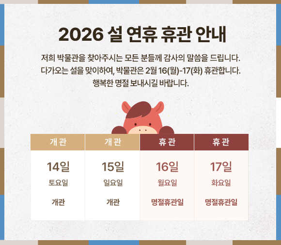2025 설명절 휴관안내