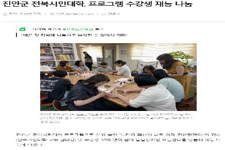 진안군 전북시민대학, 프로그램 수강생 재능 나눔 이미지